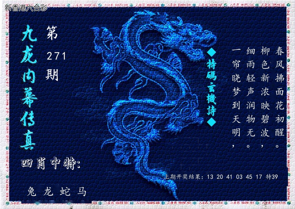 第2026271期精选图库 1037