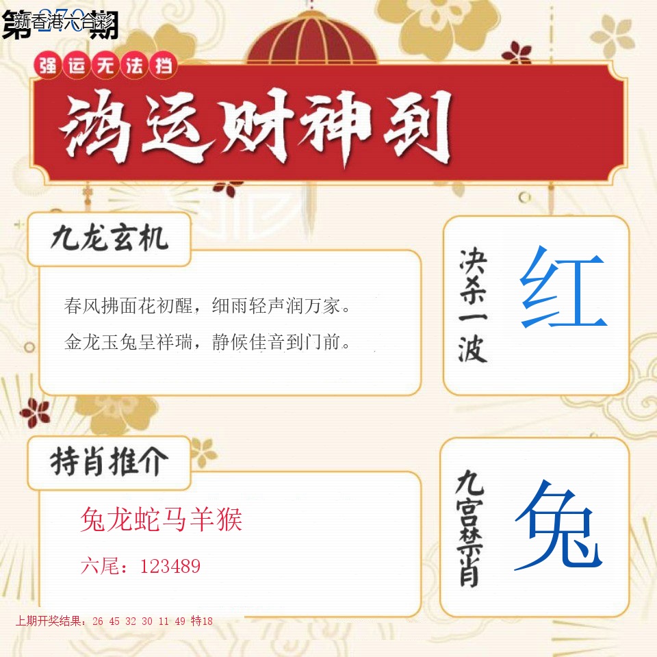 第2026270期精选图库 1047