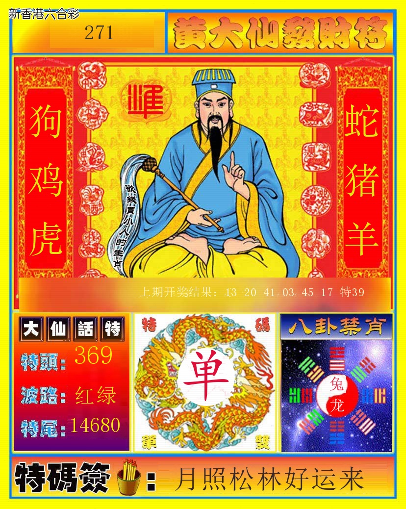 第2026271期精选图库 1048