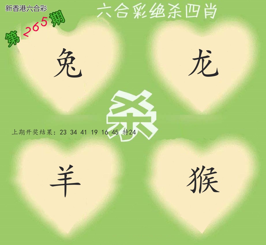 第2026265期精选图库 1050