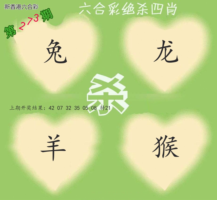 第2026273期精选图库 1050