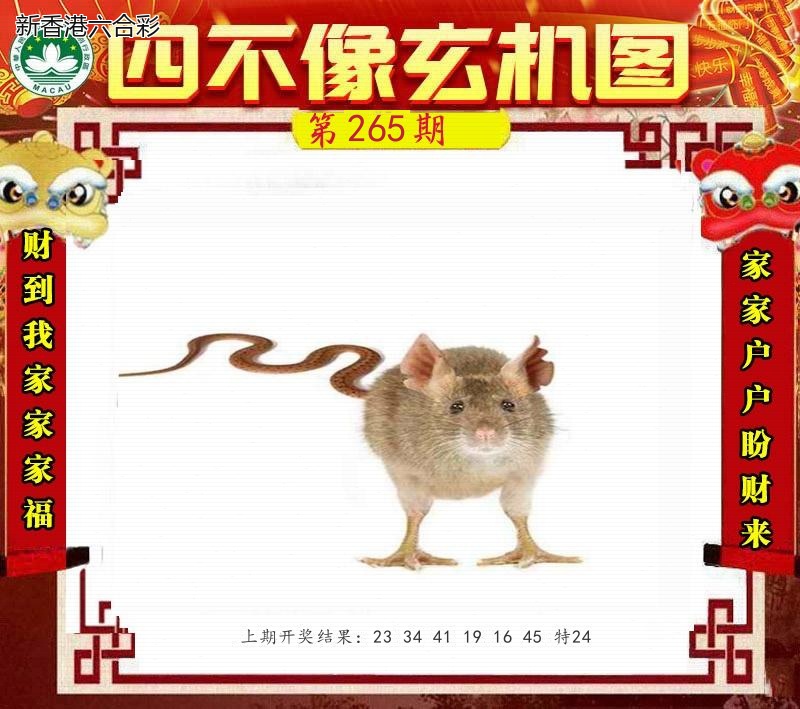 第2026265期精选图库 1063