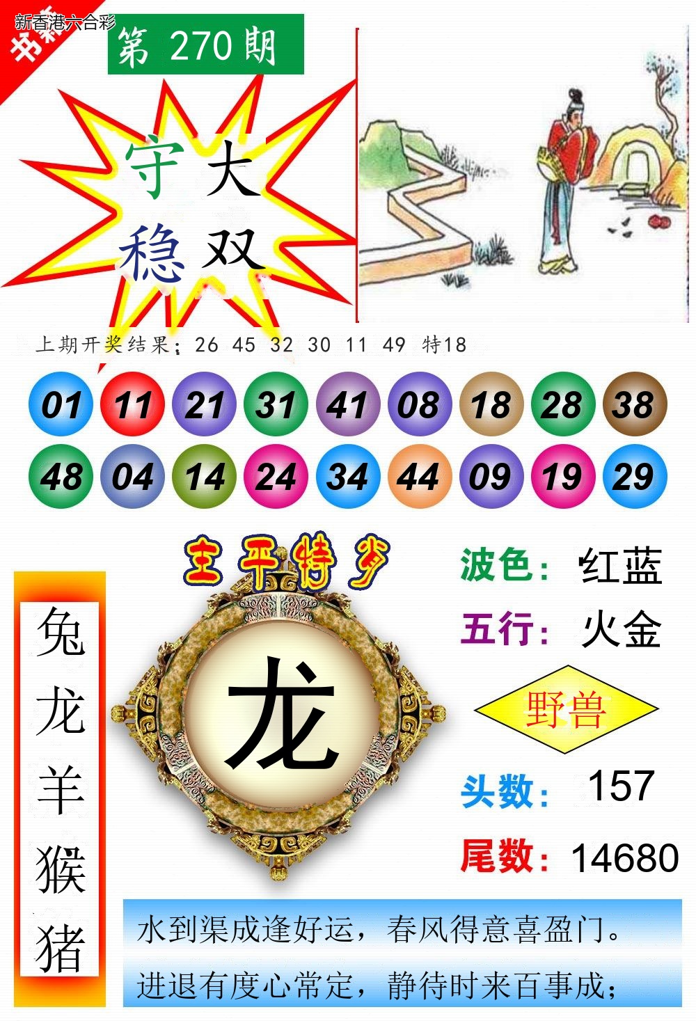 第2026270期精选图库 1074
