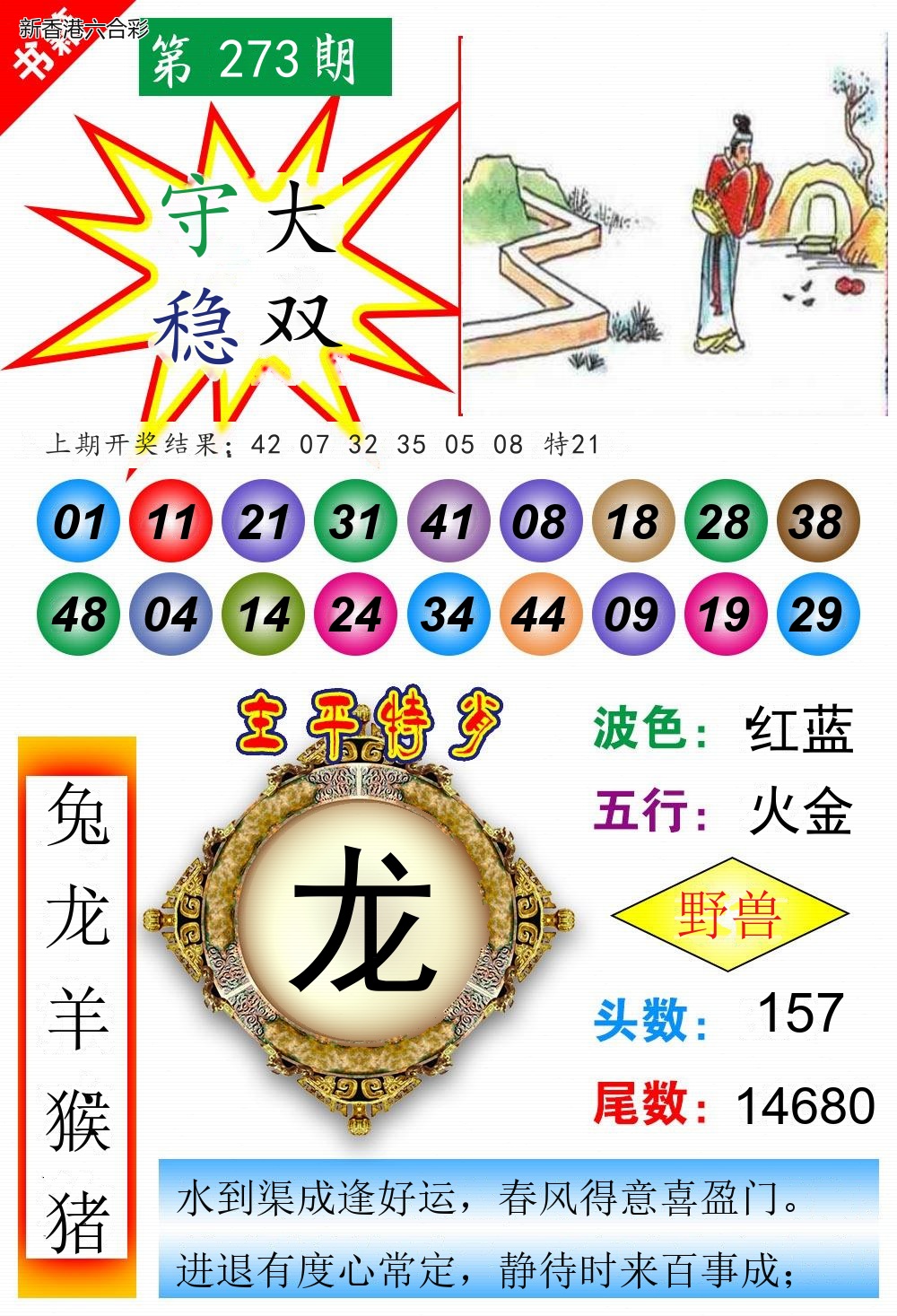 第2026273期精选图库 1074