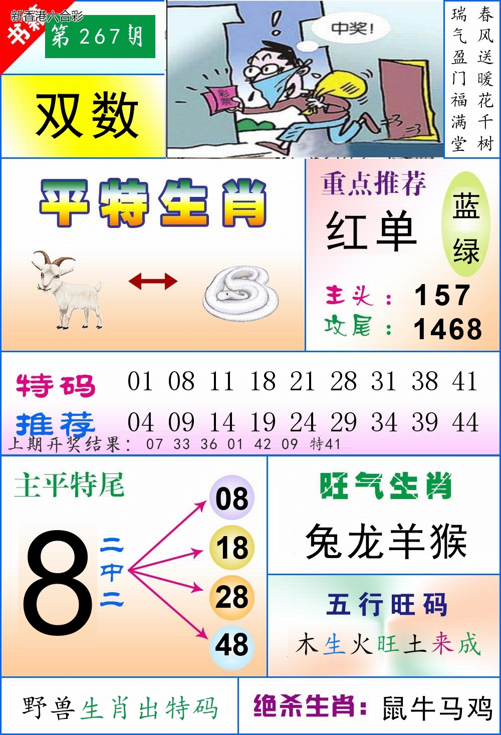 第2026267期精选图库 1077