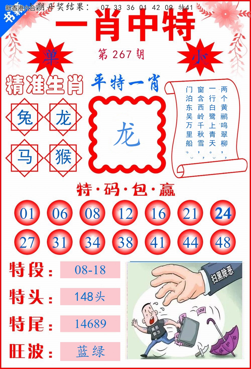 第2026267期精选图库 1078