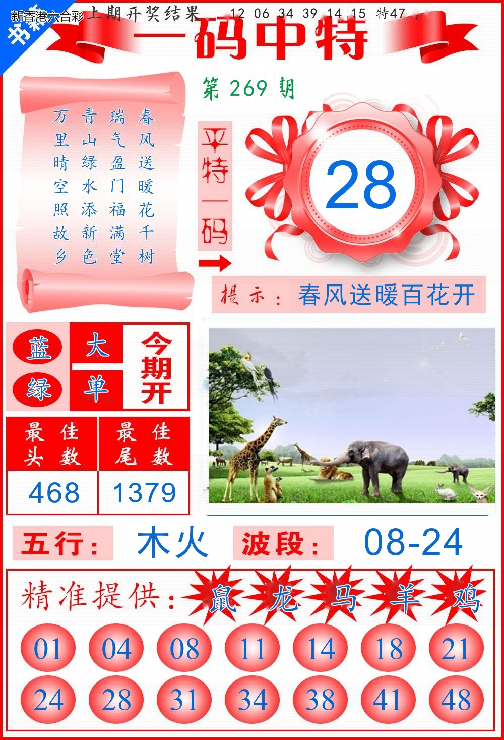 第2026269期精选图库 1079