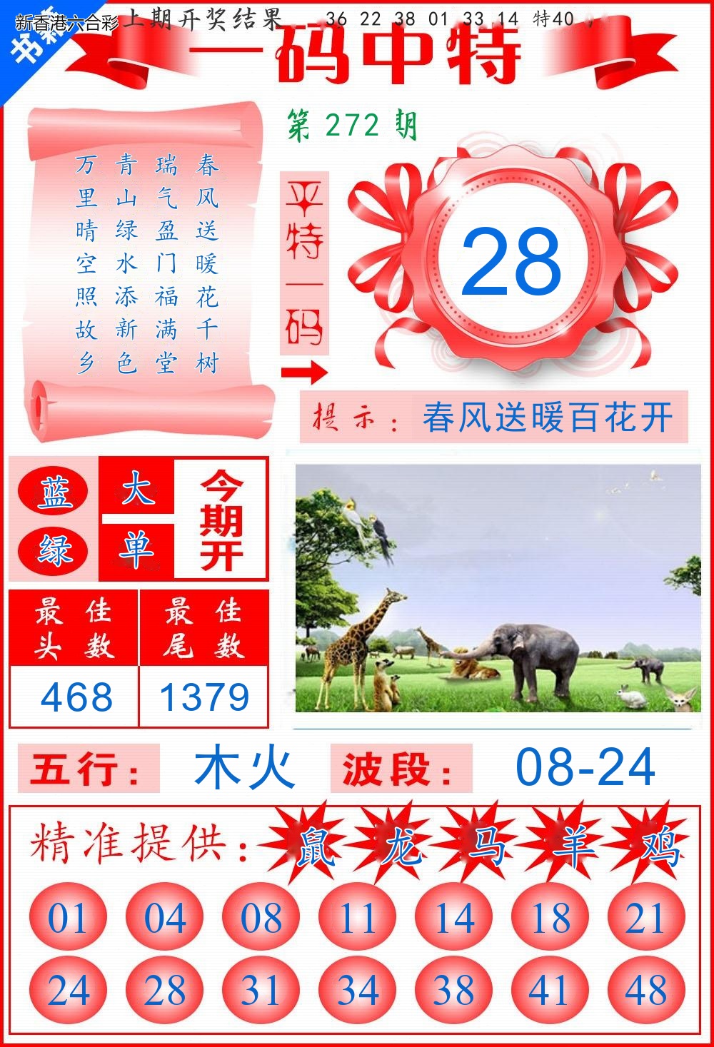 第2026272期精选图库 1079