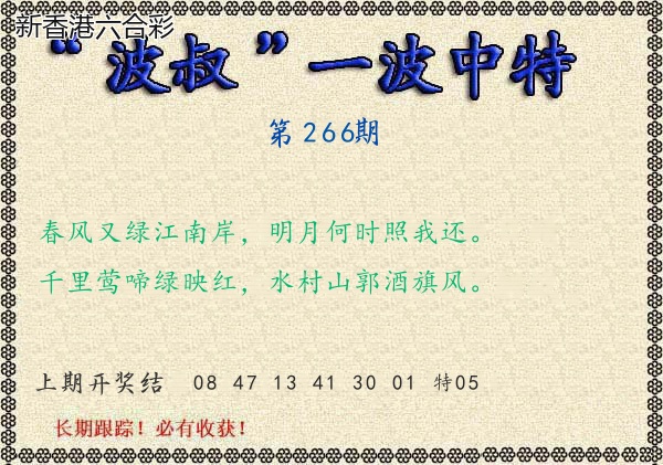 第2026266期精选图库 1084