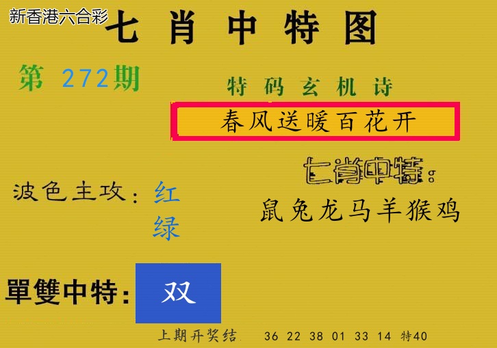 第2026272期精选图库 1087
