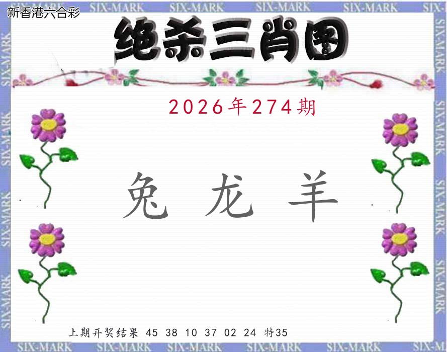 第2026274期精选图库 1089