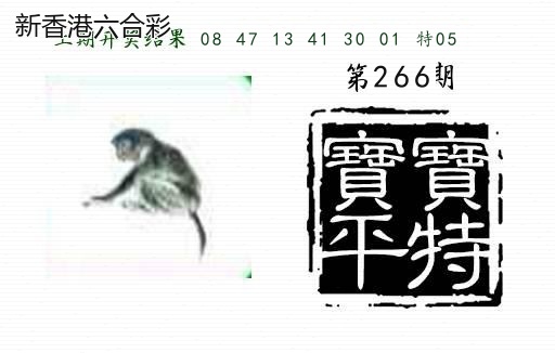 第2026266期精选图库 1099