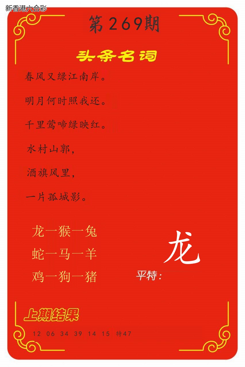 第2026269期精选图库 1144