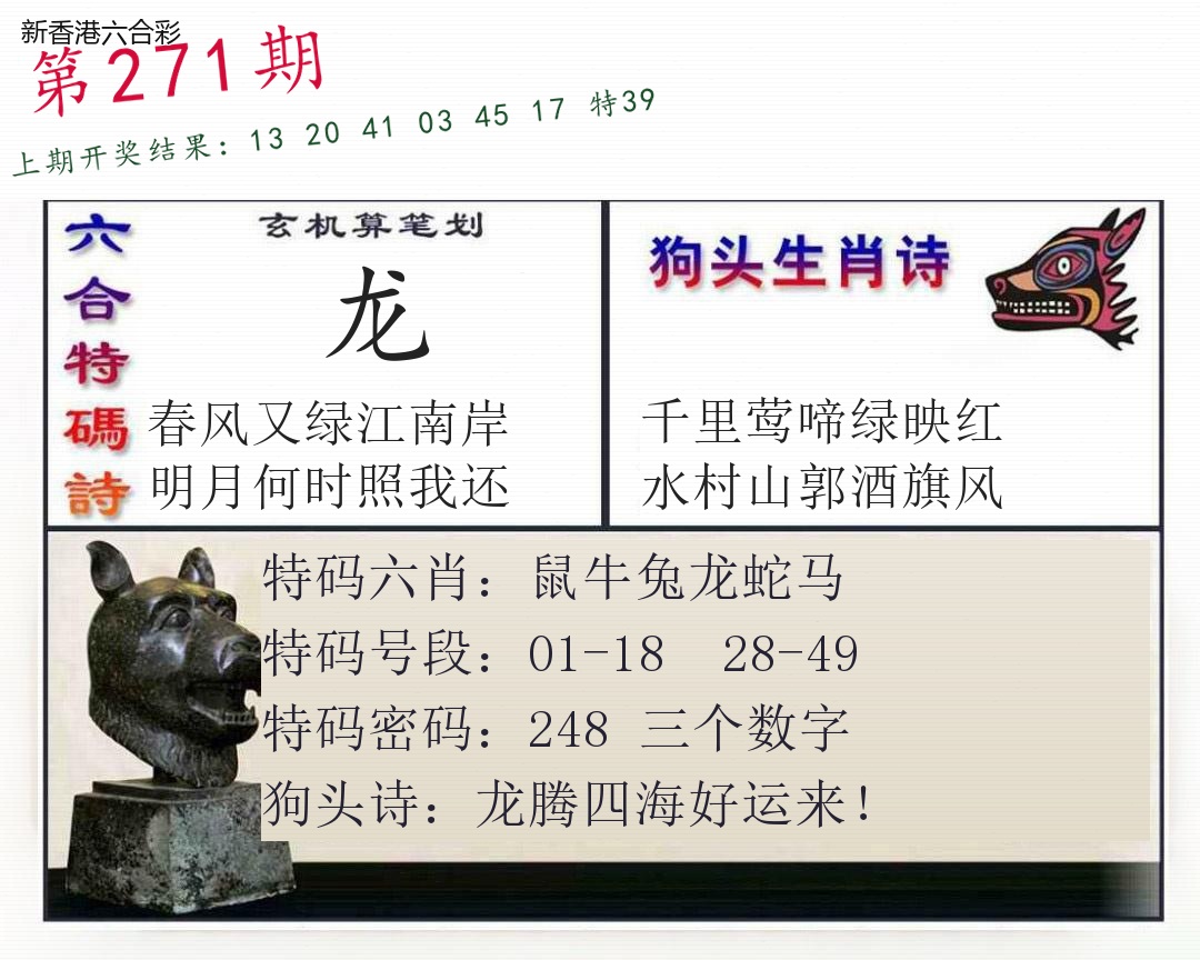 第2026271期精选图库 1400