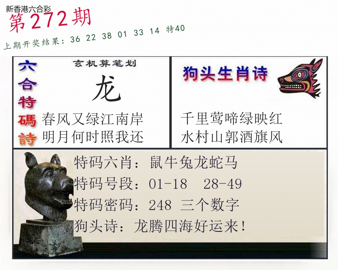 第2026272期精选图库 1400
