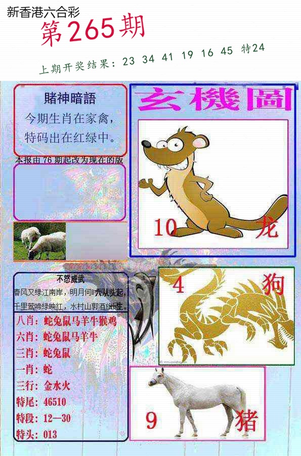 第2026265期精选图库 1396