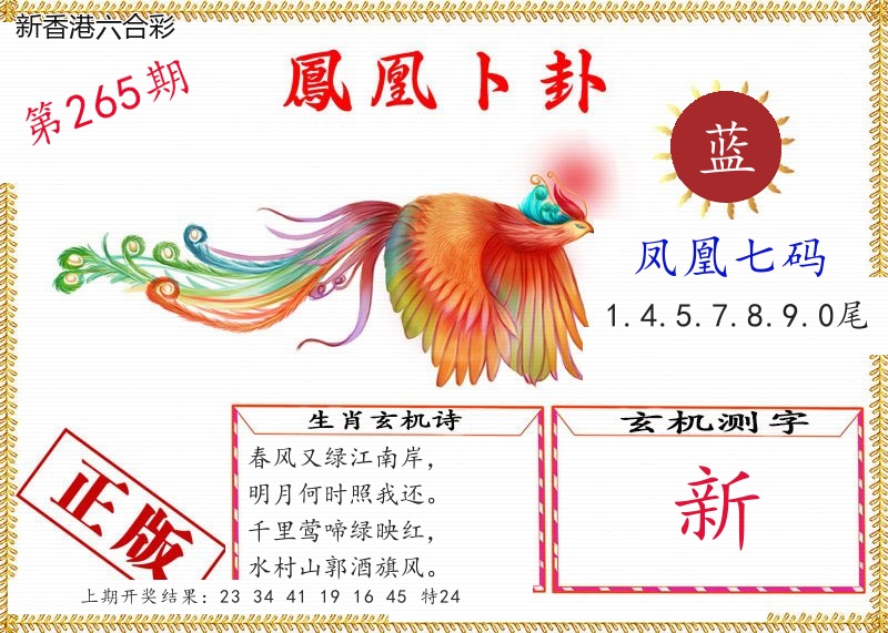第2026265期精选图库 1371
