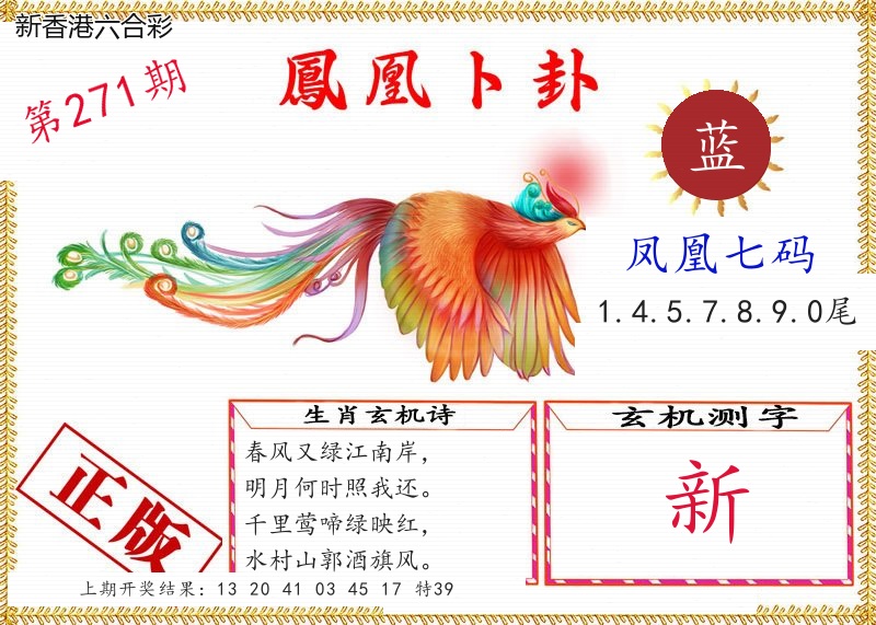 第2026271期精选图库 1371