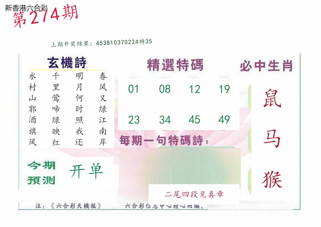 第2026274期精选图库 1387