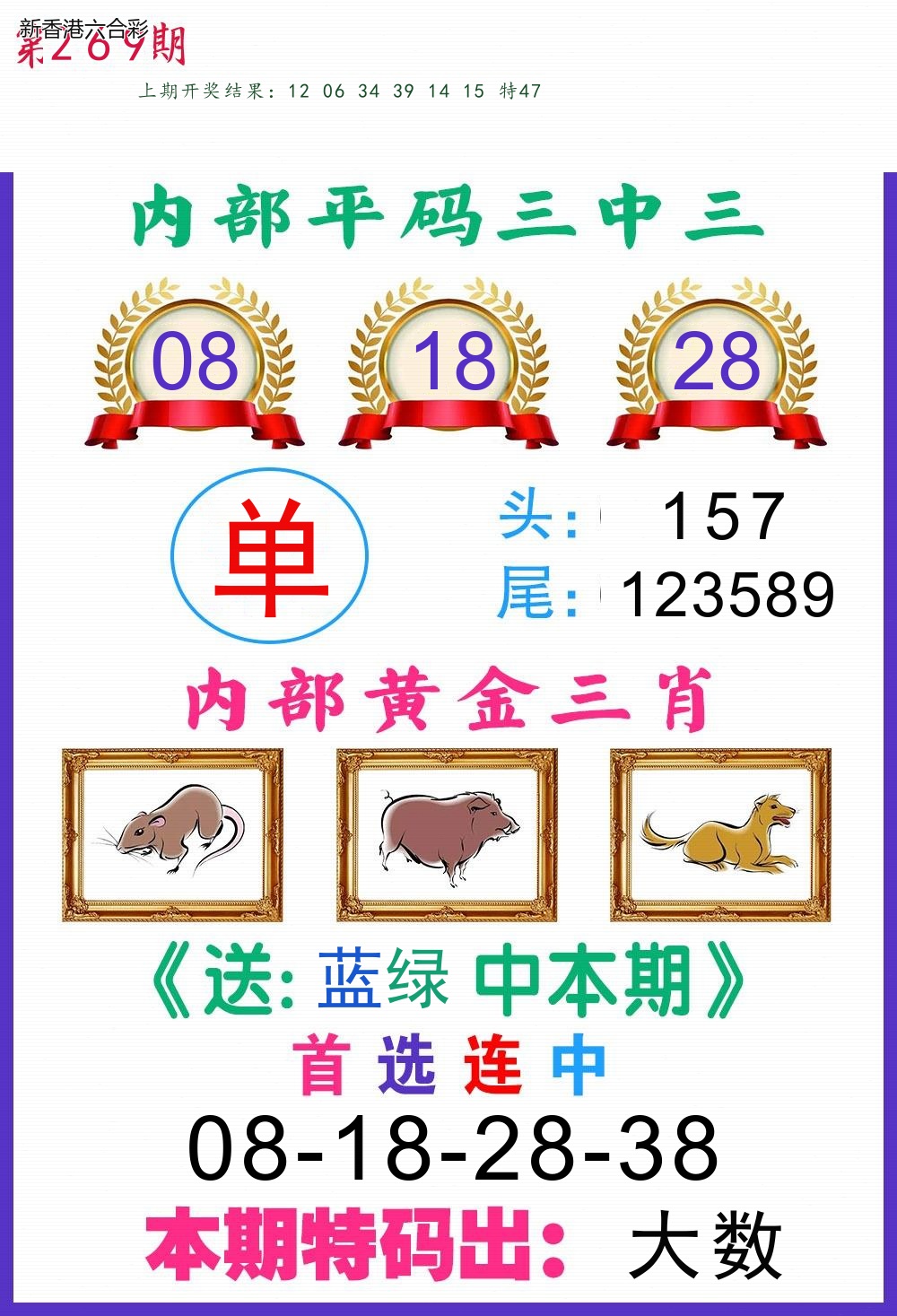 第2026269期精选图库 1271