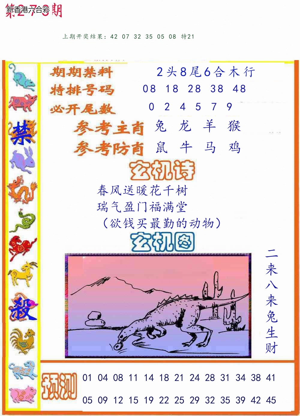 第2026273期精选图库 1313