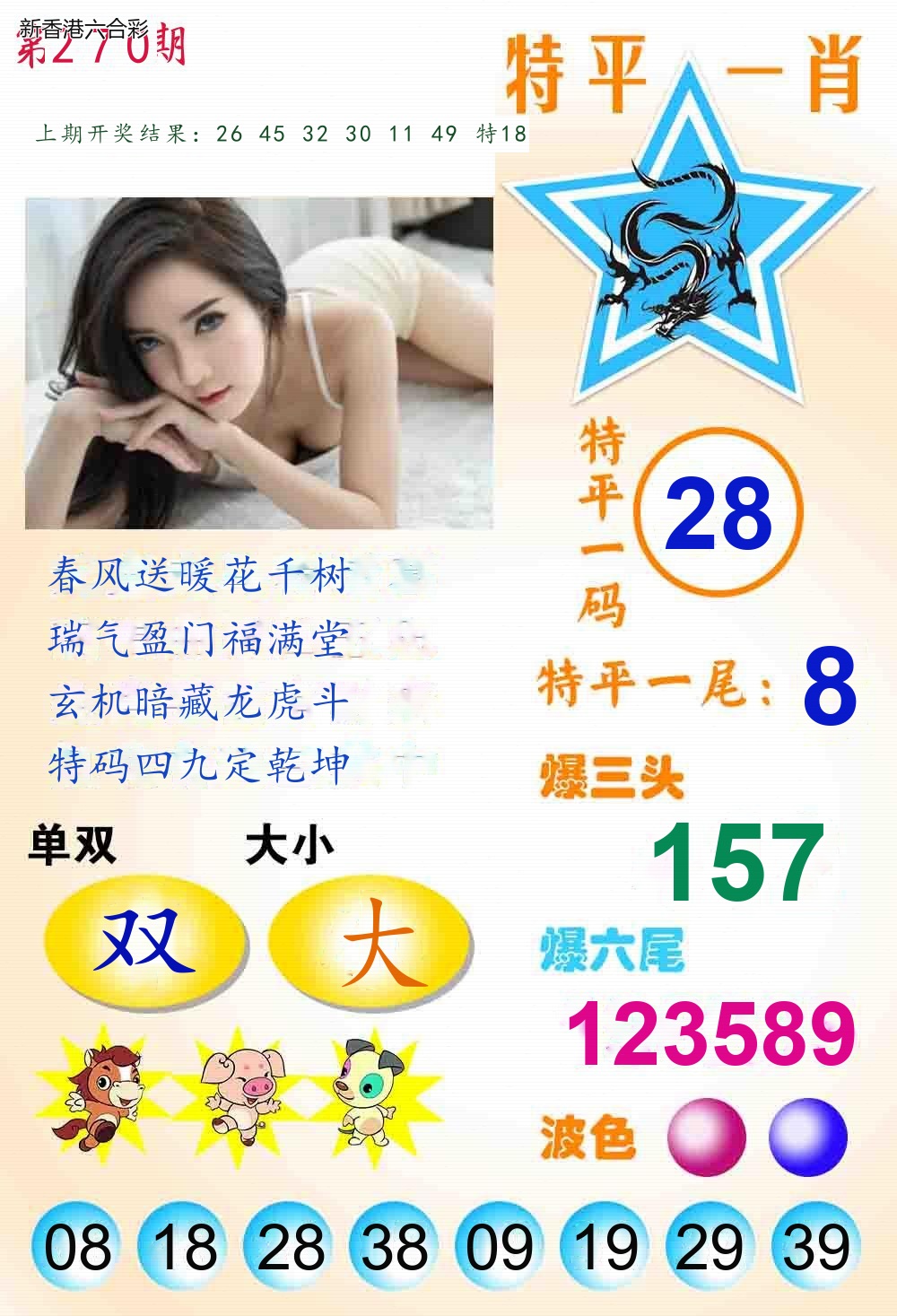 第2026270期精选图库 1266