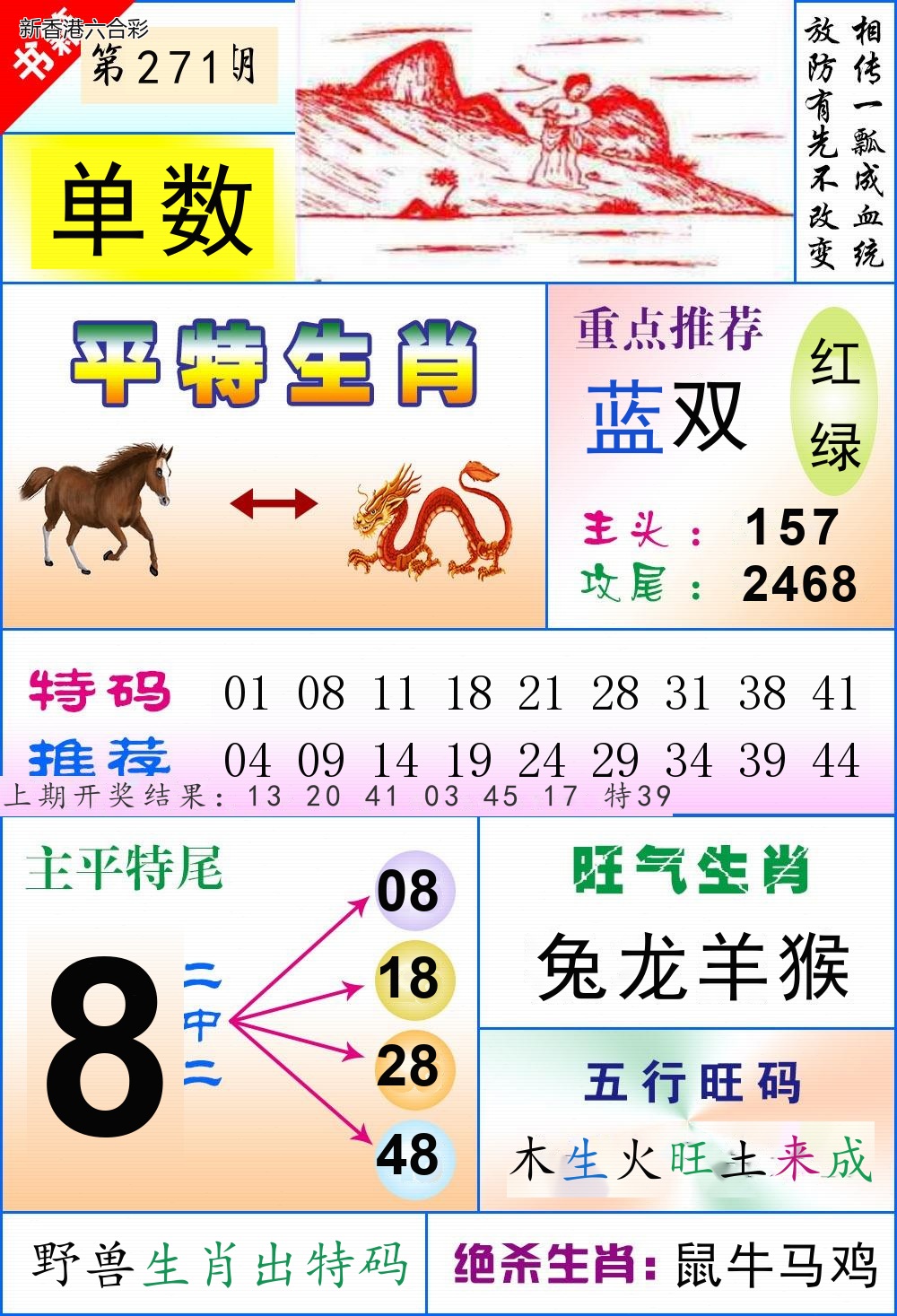 第2026271期精选图库 1127