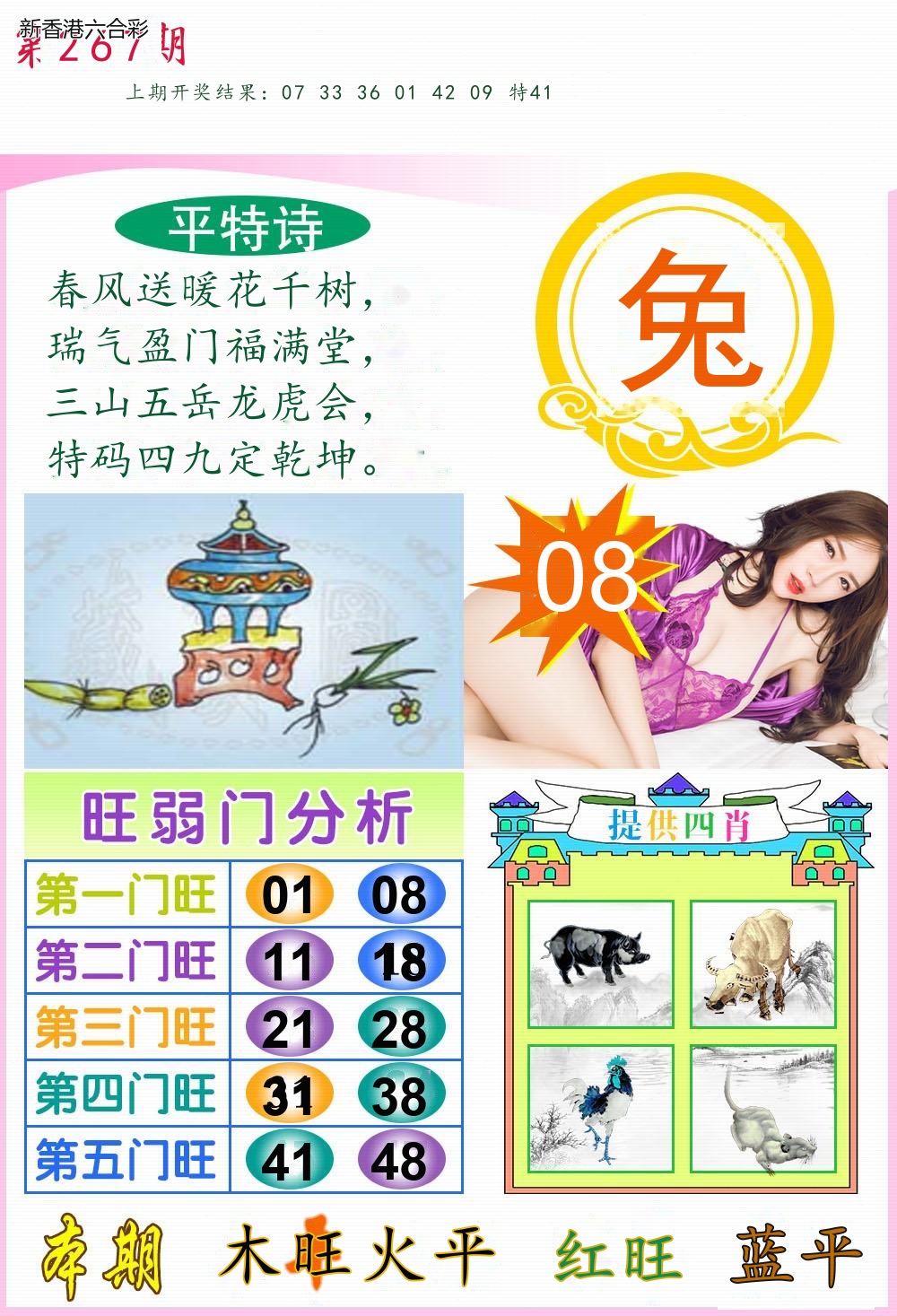 第2026267期精选图库 1265