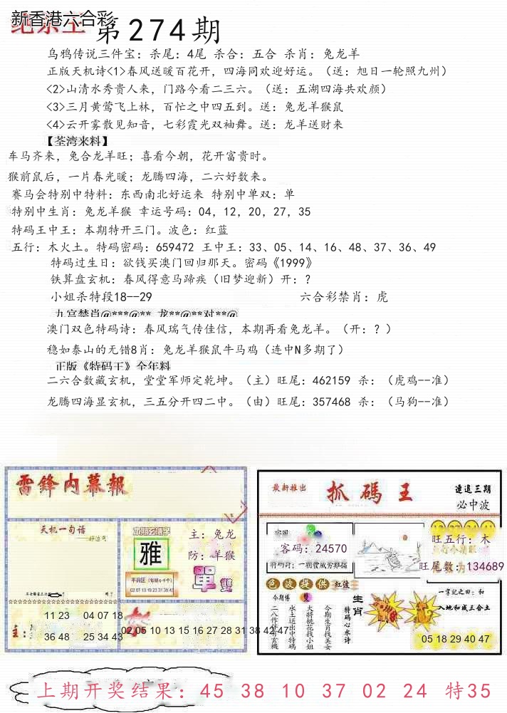 第2026274期精选图库 1253