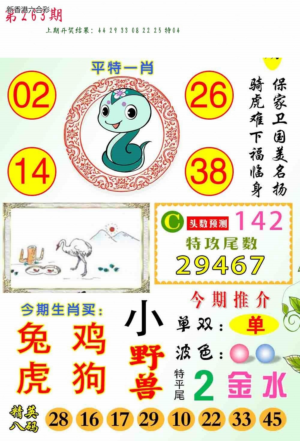 第2026265期精选图库 1268