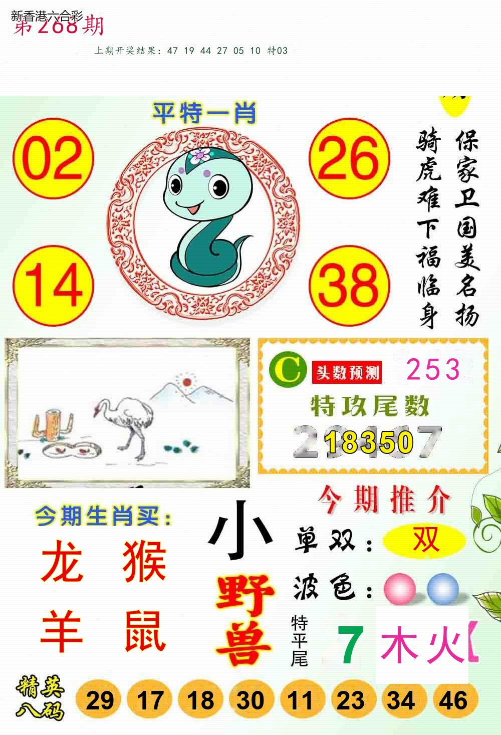第2026268期精选图库 1268