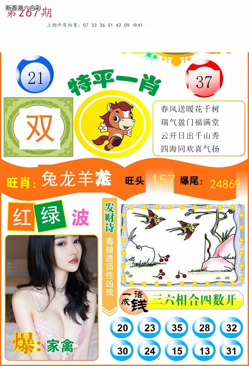 第2026267期精选图库 1270