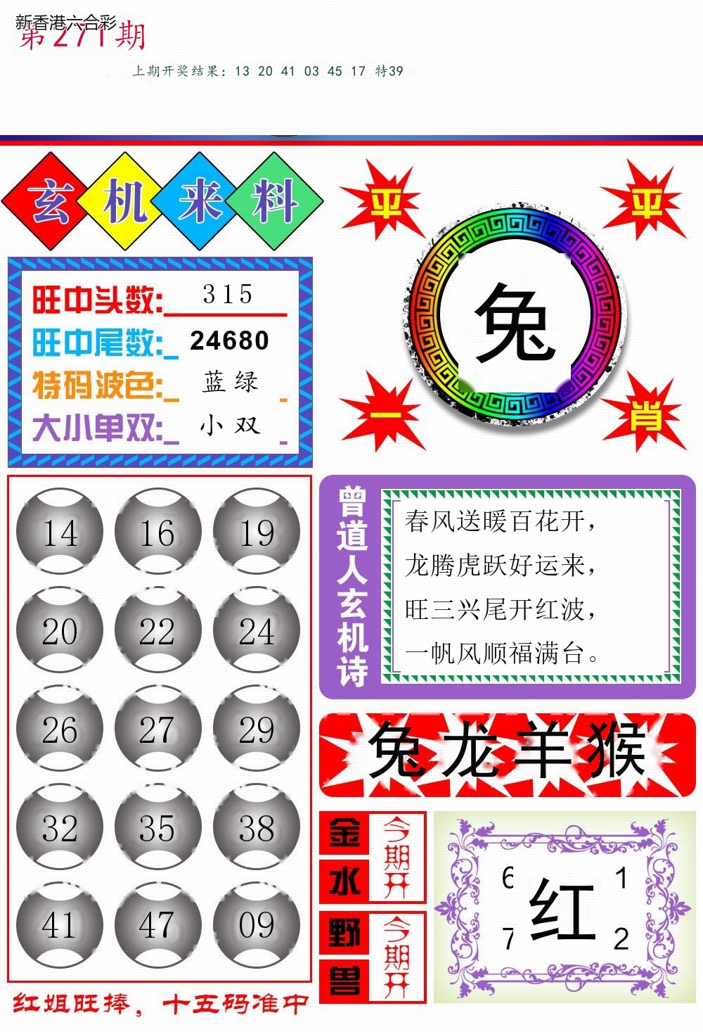 第2026271期精选图库 1272