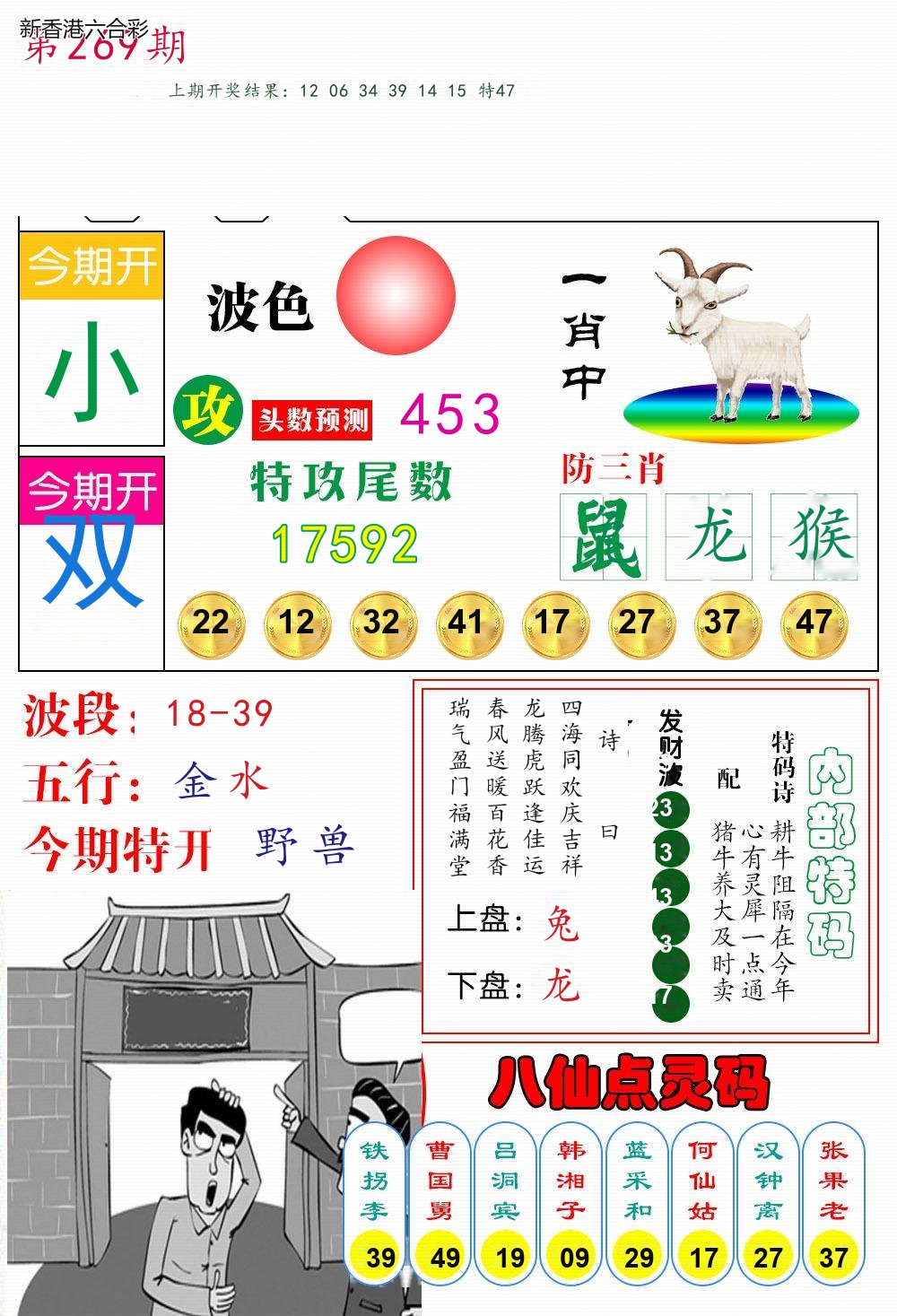 第2026269期精选图库 1300
