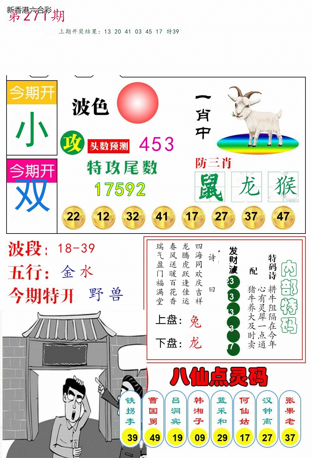 第2026271期精选图库 1300