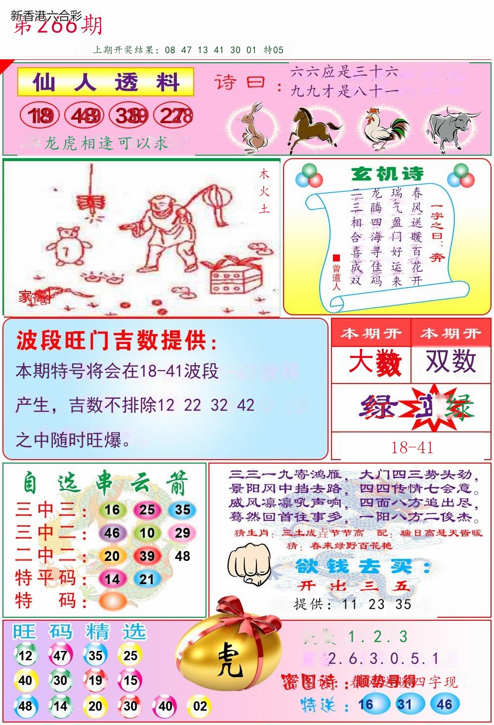 第2026266期精选图库 1302