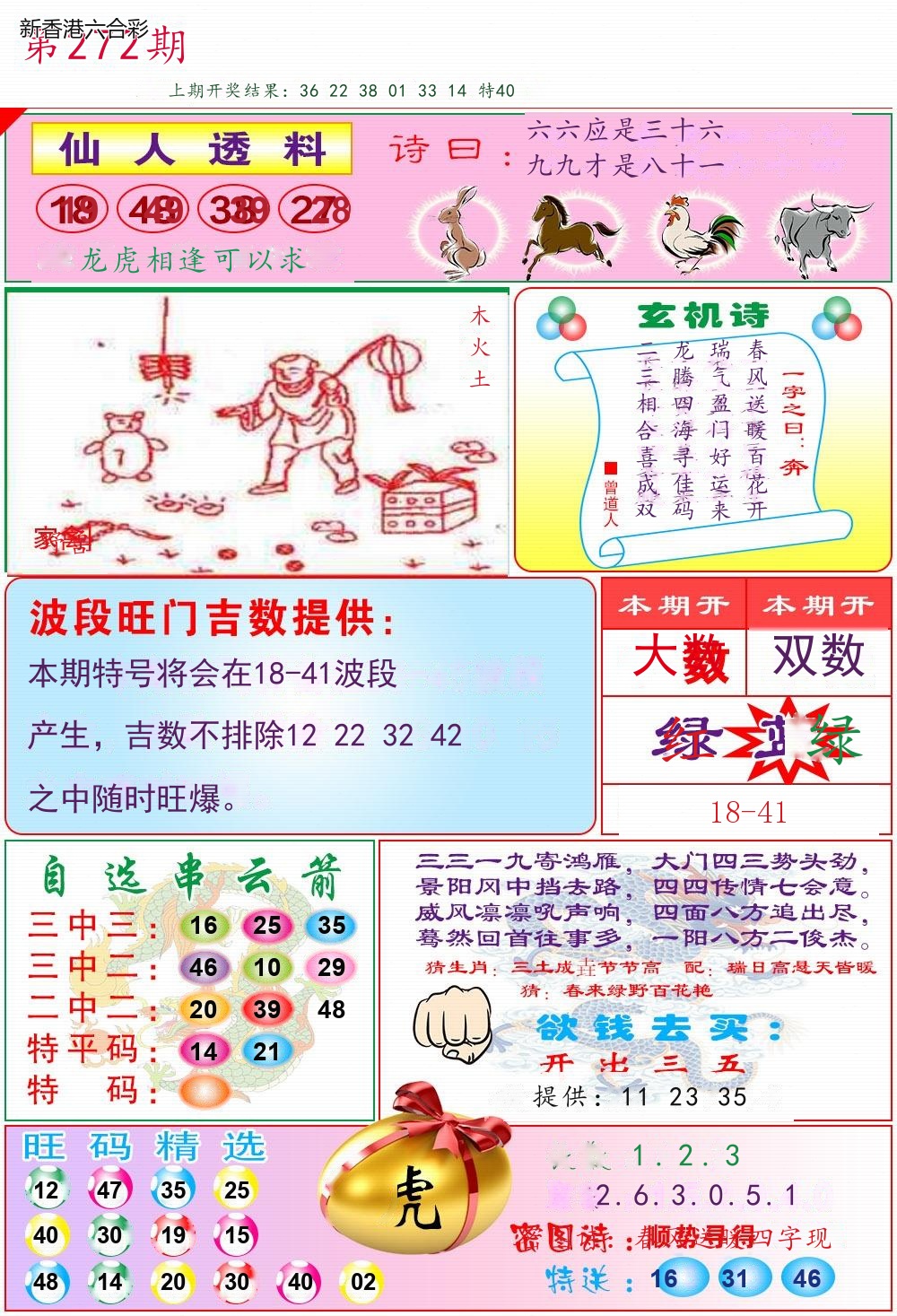 第2026272期精选图库 1302