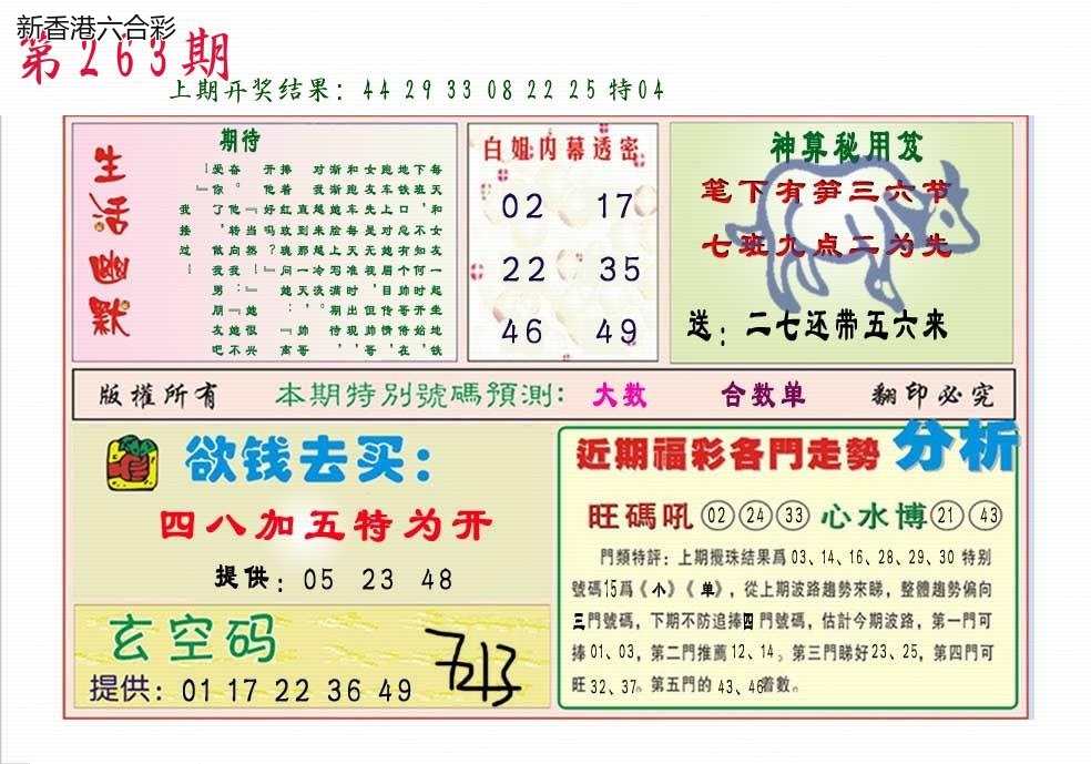 第2026265期精选图库 1305
