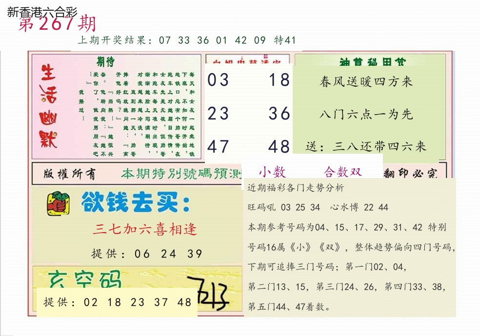 第2026267期精选图库 1305