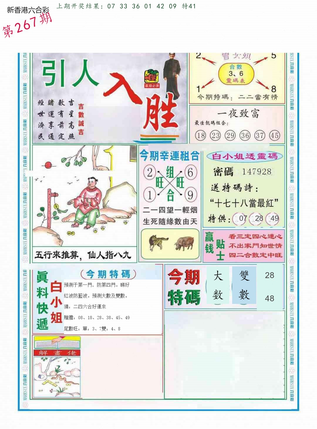 第2026267期精选图库 1334