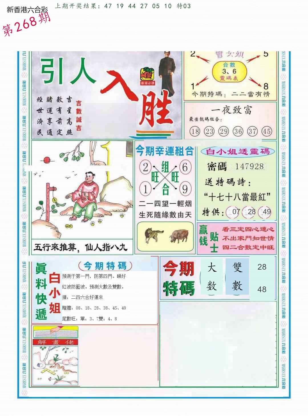 第2026268期精选图库 1334