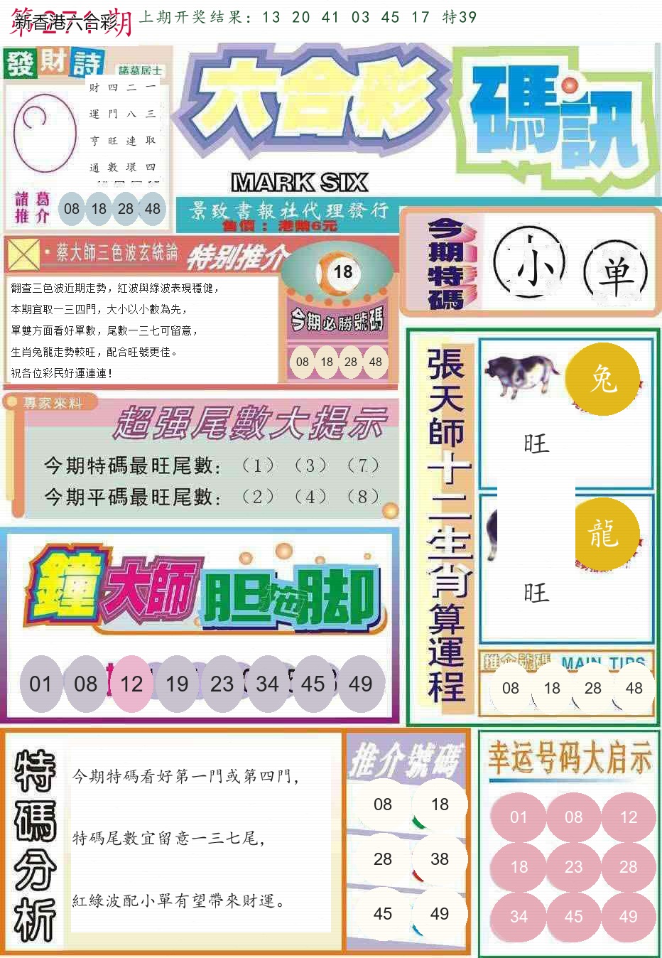 第2026271期精选图库 1339