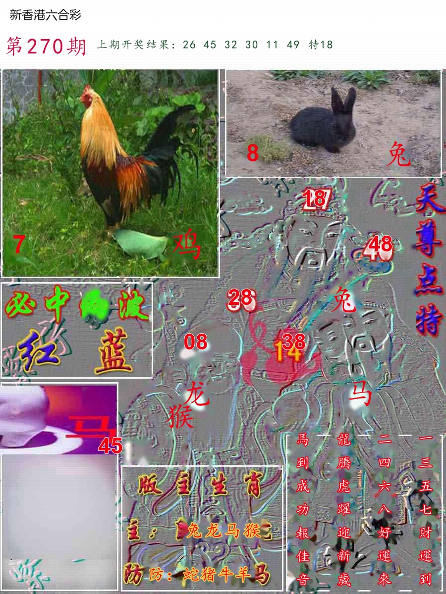 第2026270期精选图库 1351