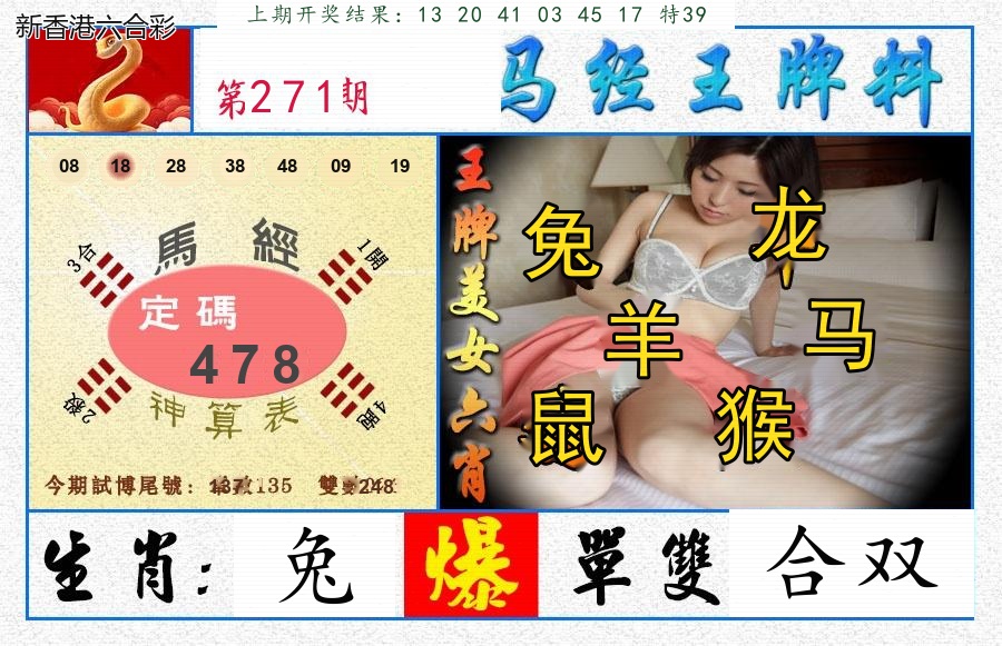 第2026271期精选图库 1352