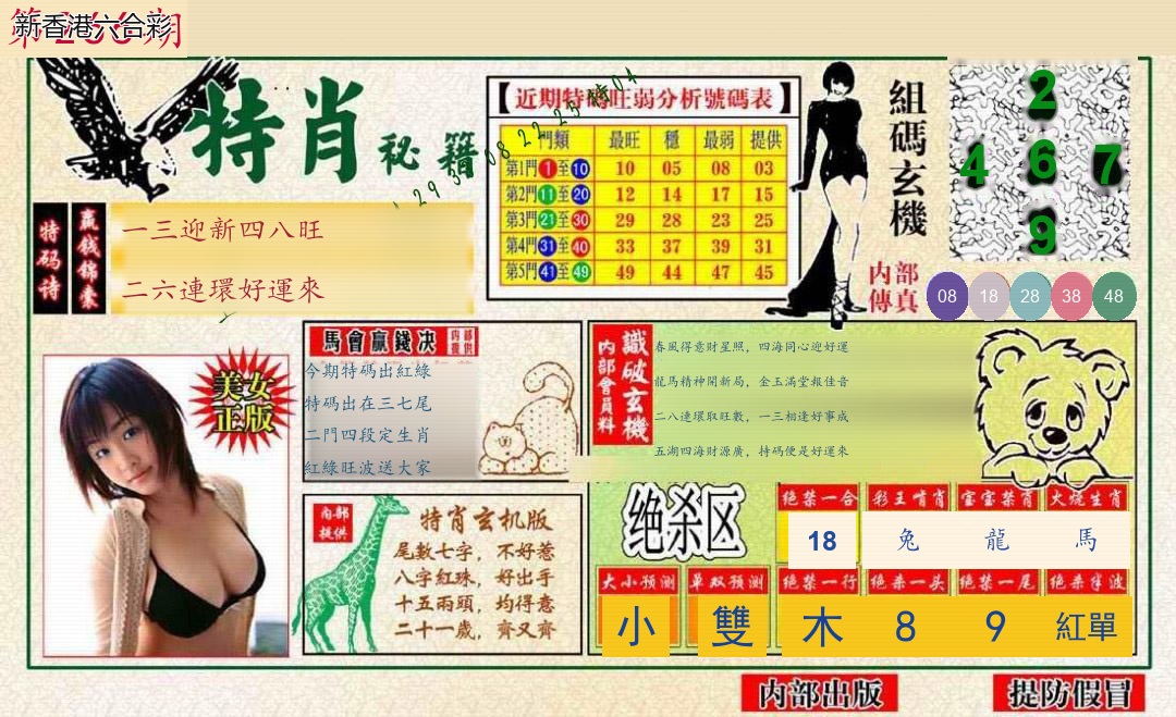 第2026266期精选图库 1354