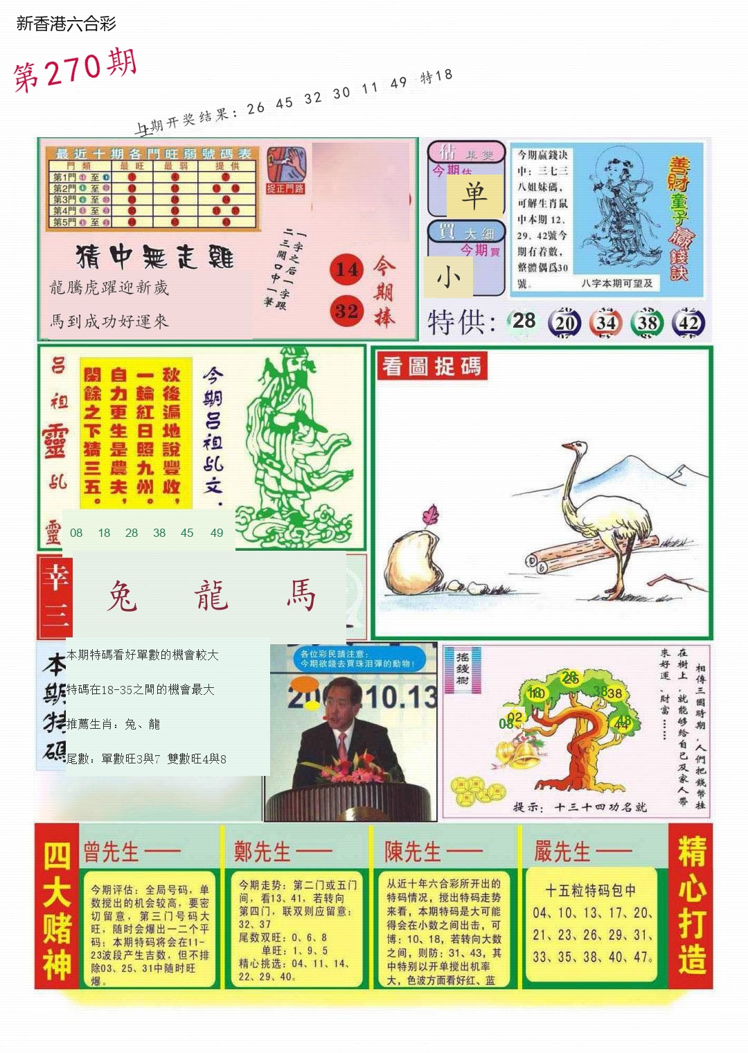 第2026270期精选图库 1359