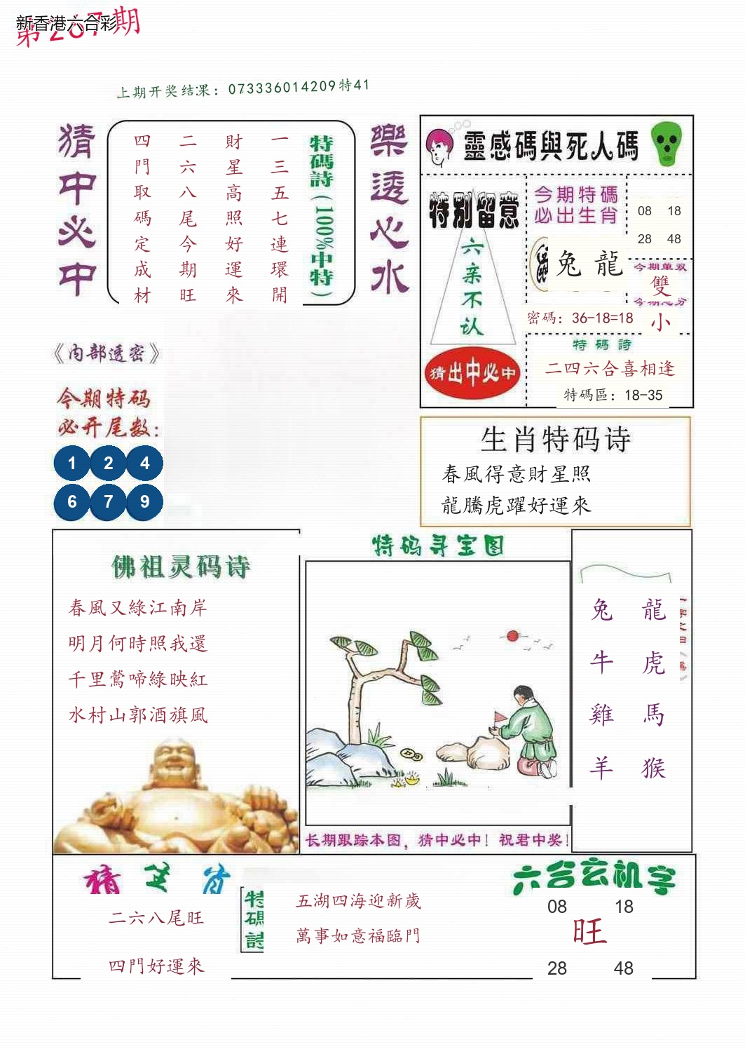 第2026267期精选图库 1381