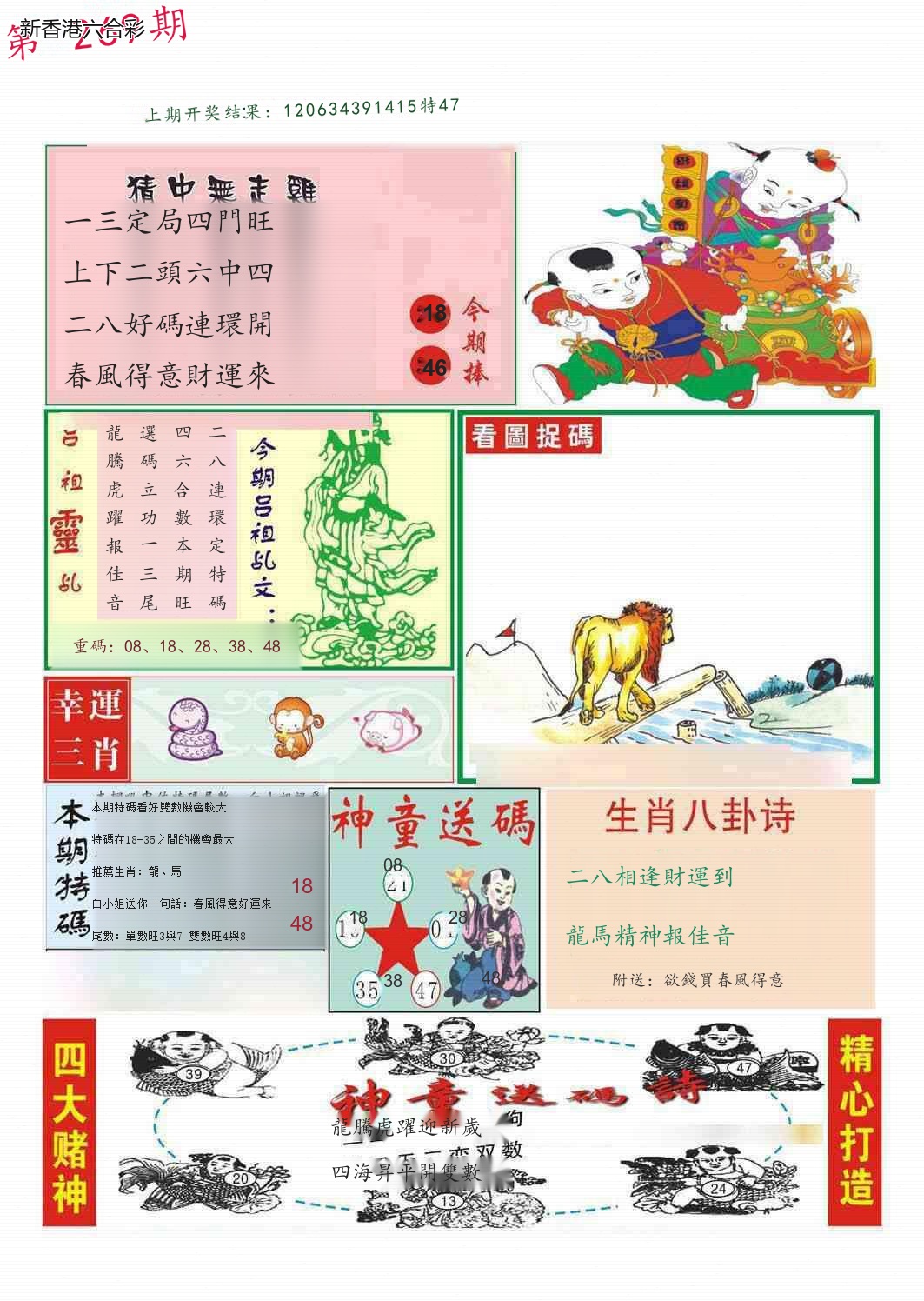 第2026269期精选图库 1382