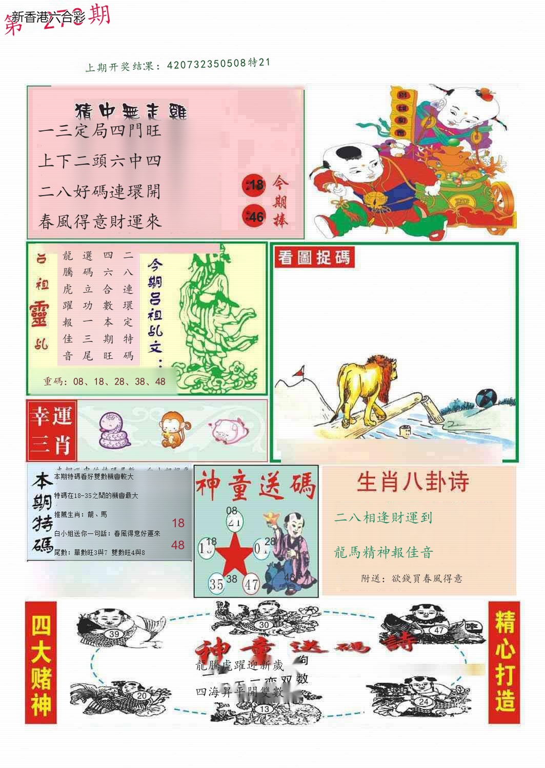 第2026273期精选图库 1382
