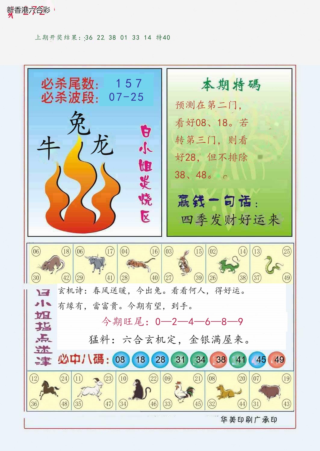第2026272期精选图库 1384